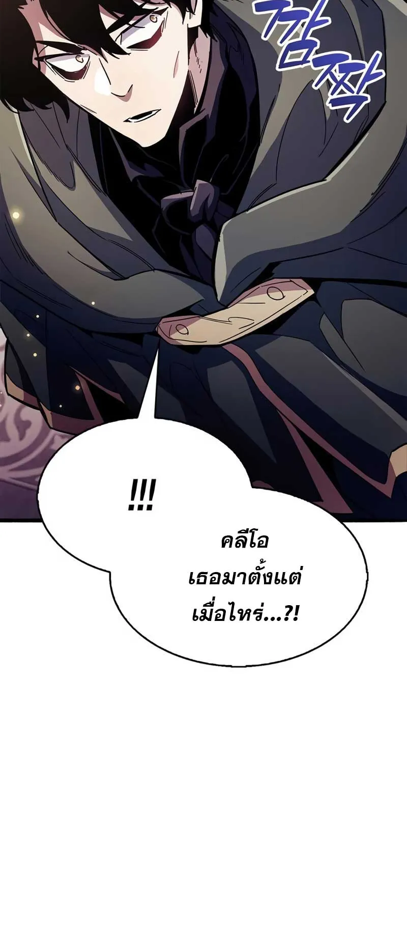 The Player Hides His Past ตอนที่ 32 หน้า 16
