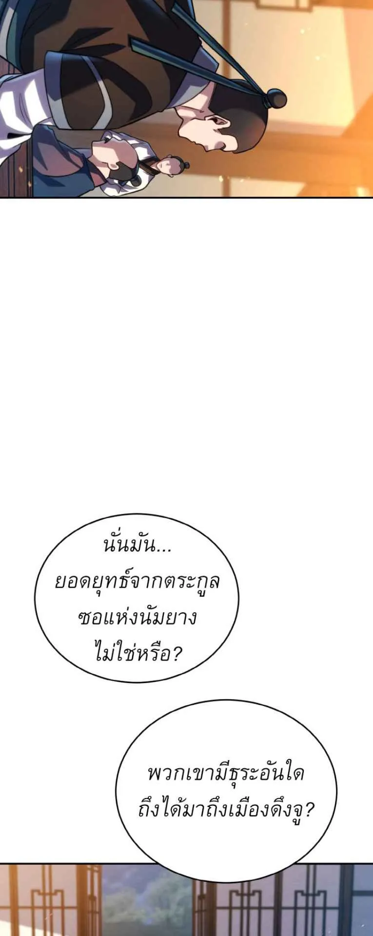 I Become the Youngest Disciple of the Martial Arts Leader ตอนที่ 44 หน้า 77