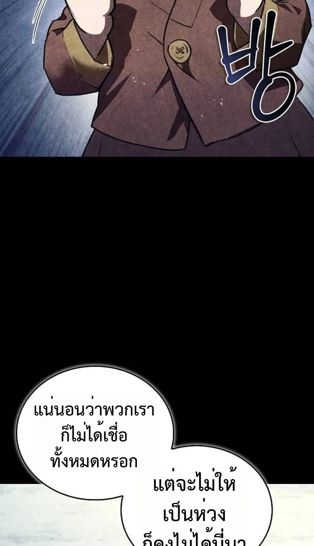 The Demonic Cult Instructor Returns ตอนที่ 21 หน้า 24