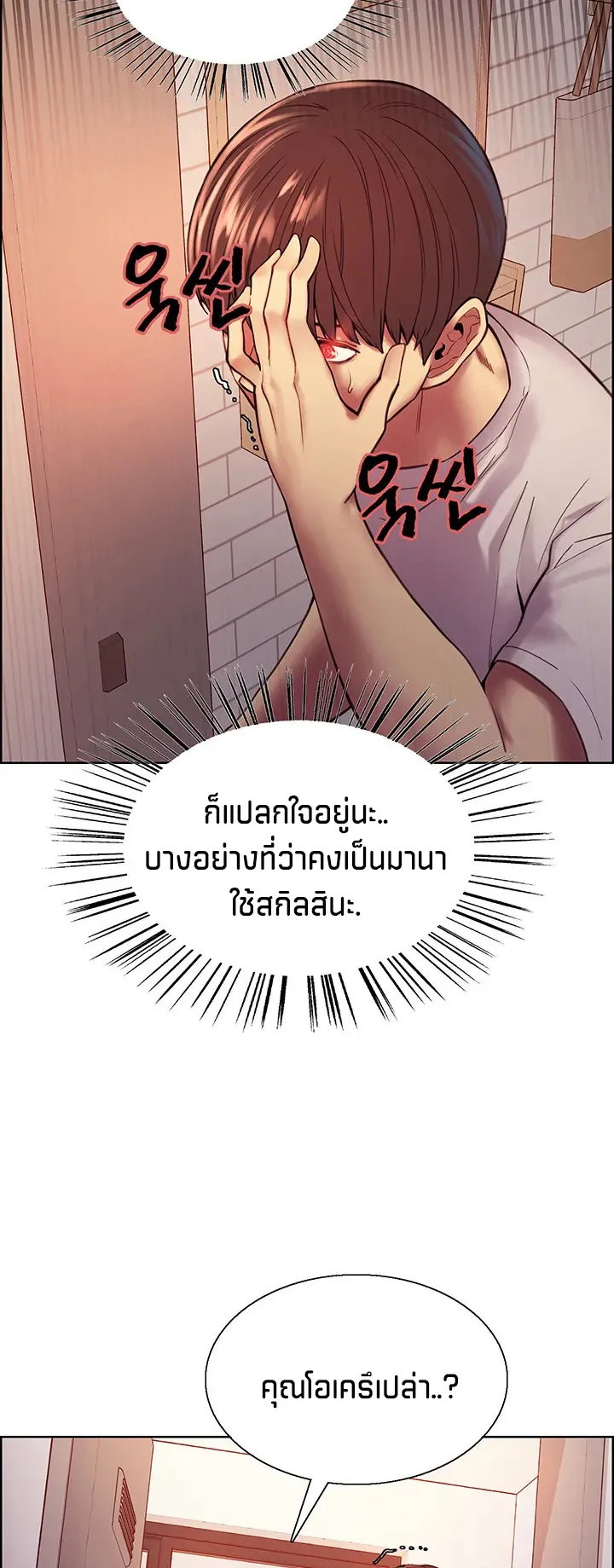 Sex-Stop Watch ตอนที่ 3 หน้า 37