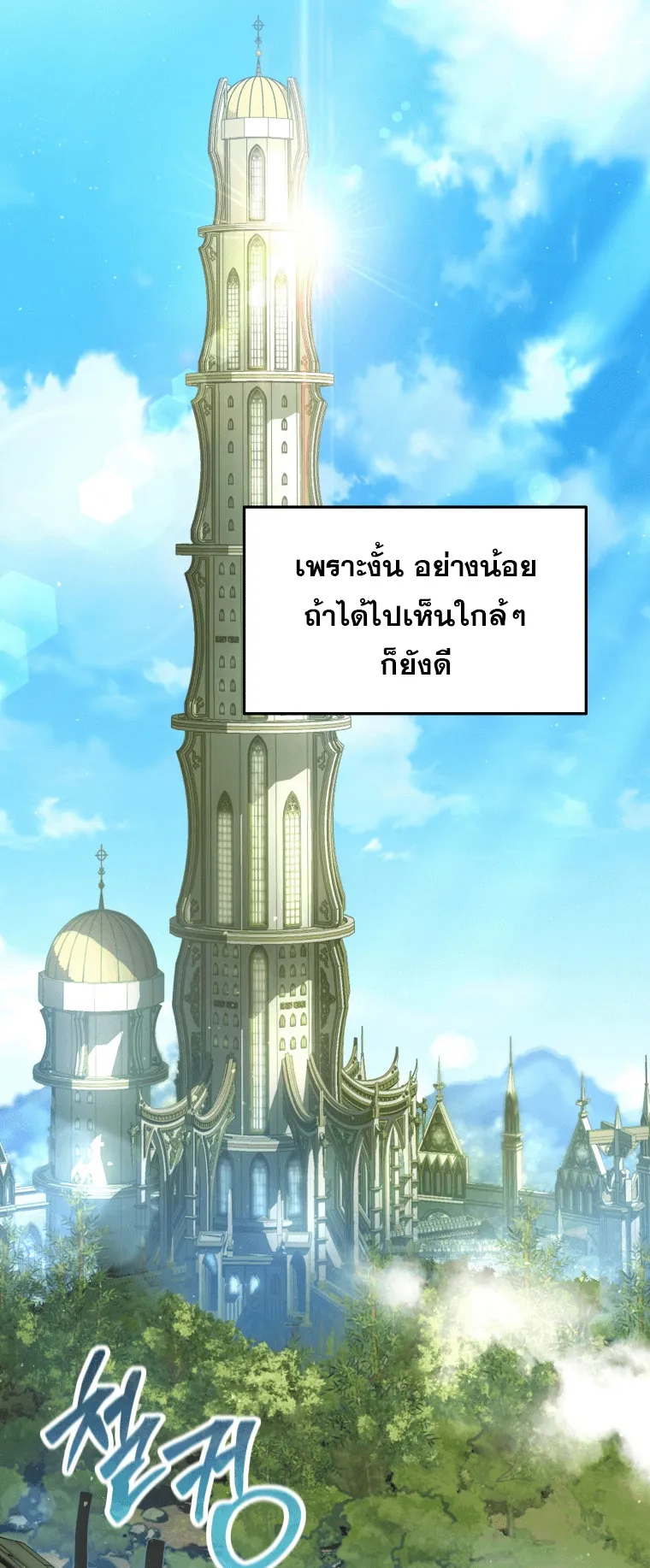 Heir of Mythical Heroes ตอนที่ 4 หน้า 33