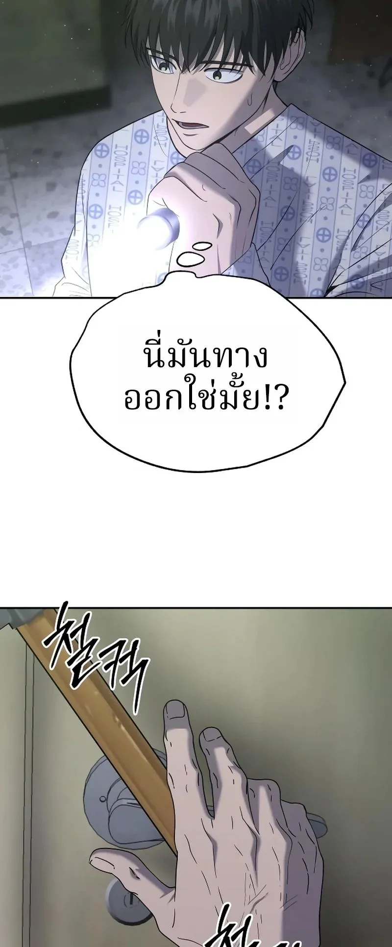 Why You Shouldn’t Enter a Haunted House ตอนที่ 23 หน้า 45