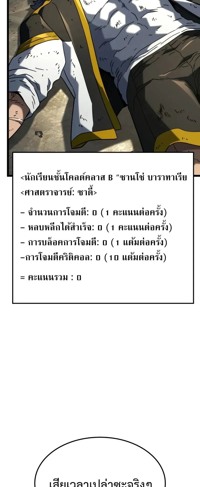 Revenge of the Iron-Blooded Sword Hound ตอนที่ 96 หน้า 84