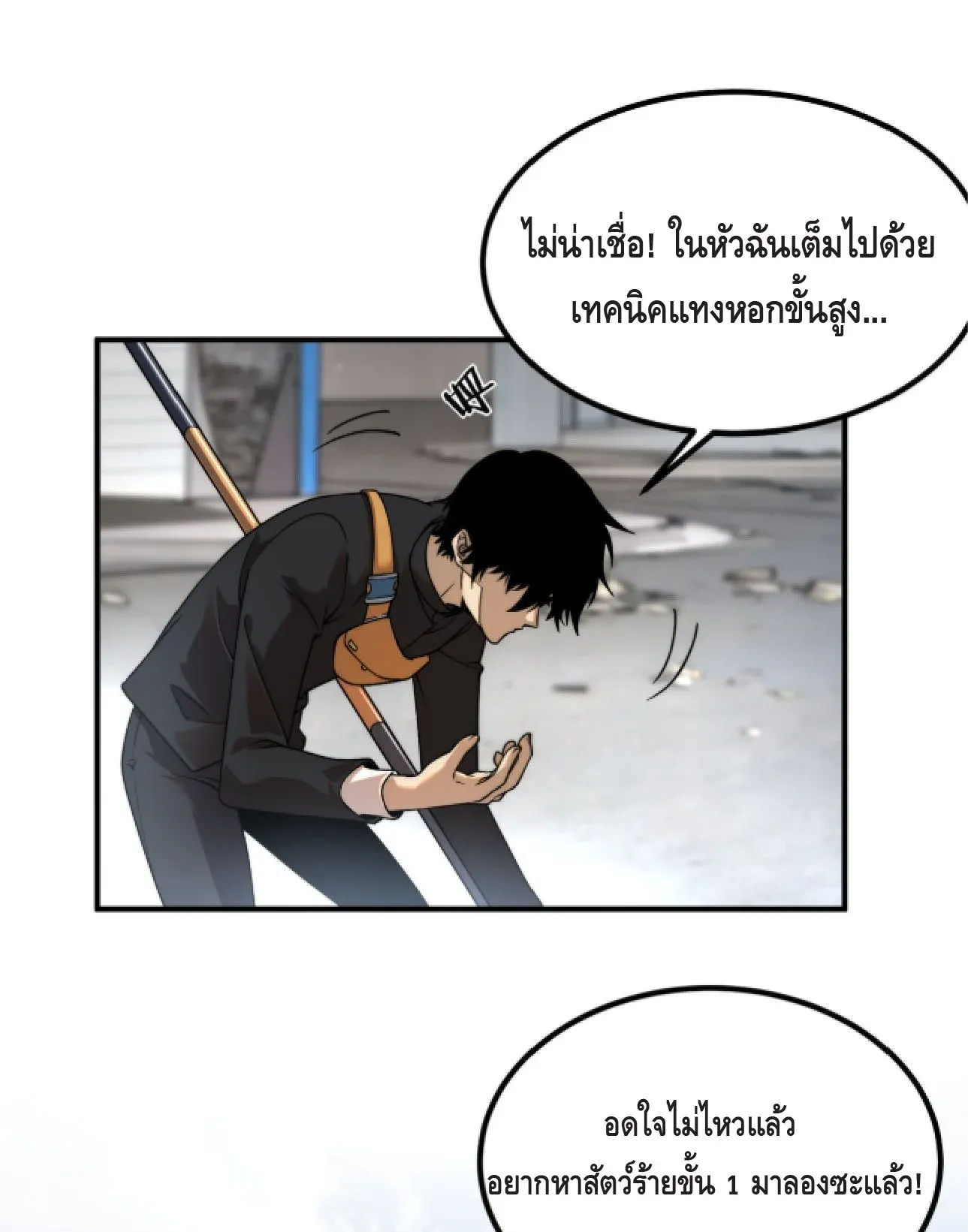 Awakening the Purple Thunder at the Beginning ตอนที่ 4 หน้า 58