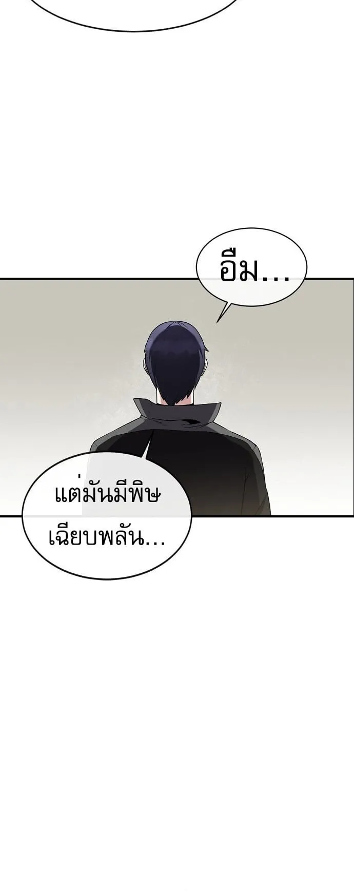 The Heavenly Demon Wants to Be a Chef ตอนที่ 3 หน้า 7