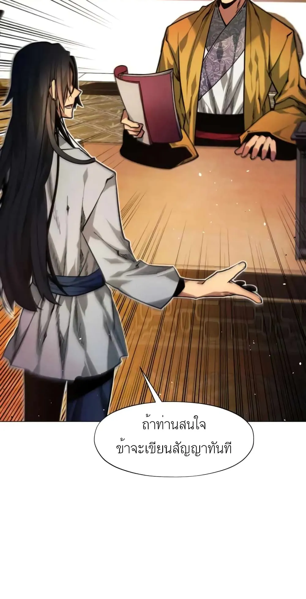 A Modern Man Who Got Transmigrated Into the Murim World ตอนที่ 4 หน้า 56
