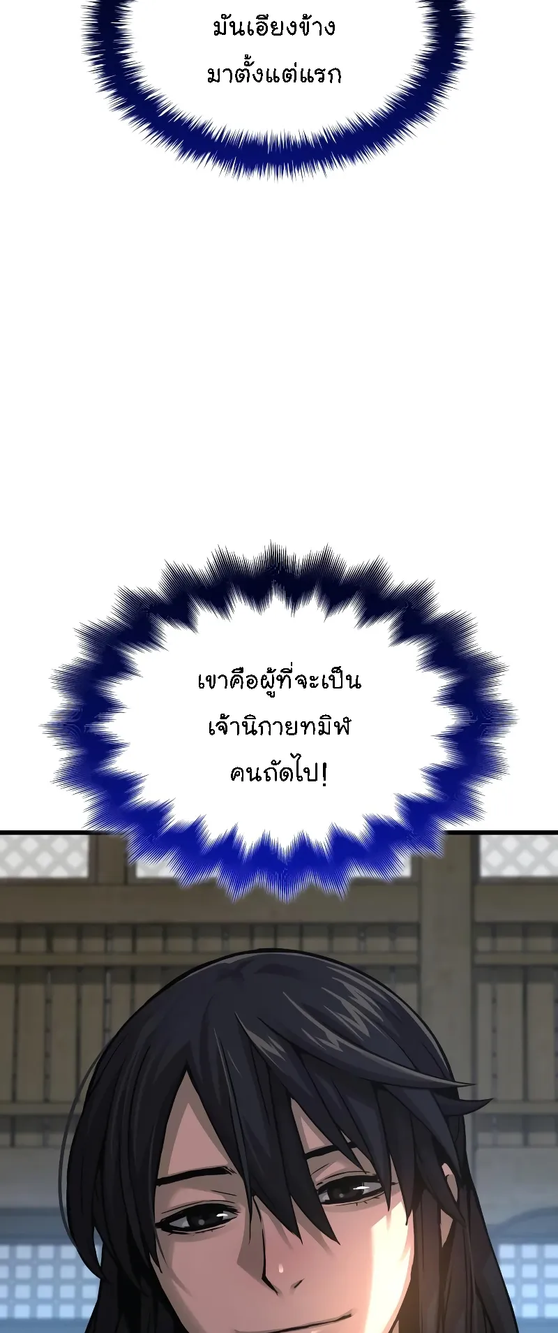 Myst Might Mayhem ตอนที่ 89 หน้า 30