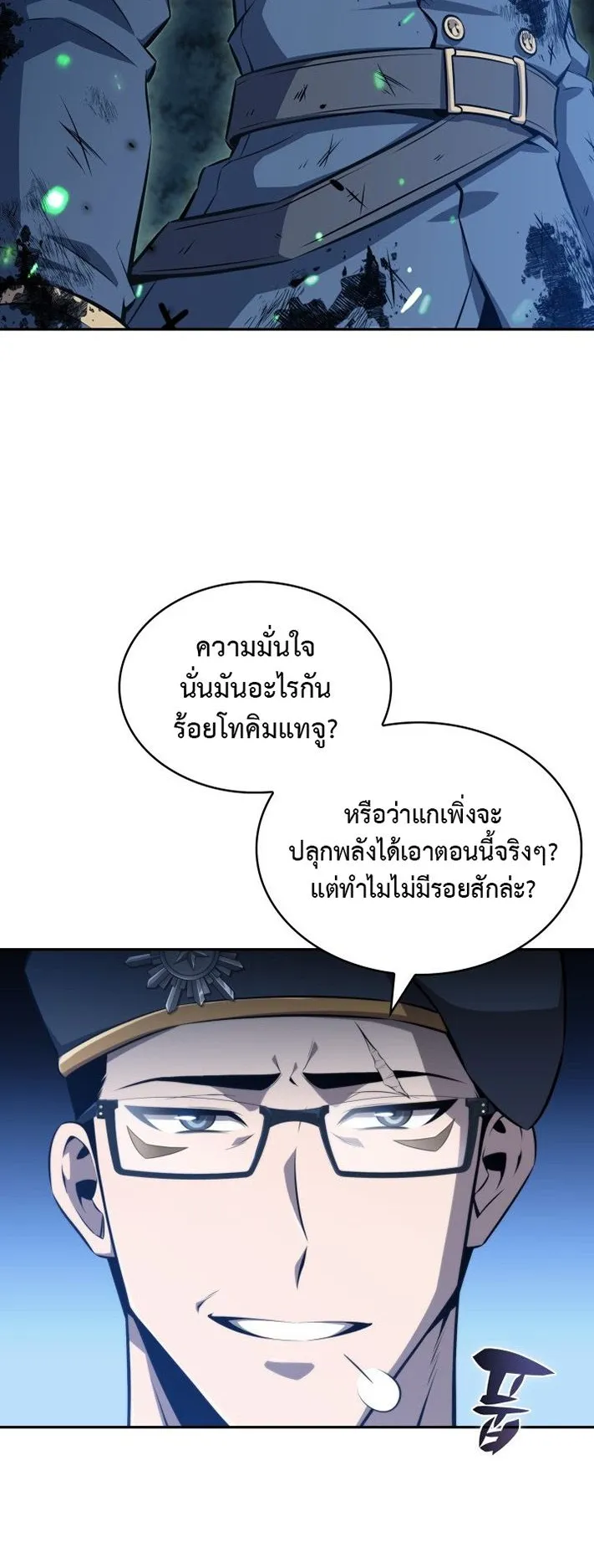 The Chairman of Pharmaceutical Company Is a Poison King ตอนที่ 2 หน้า 16
