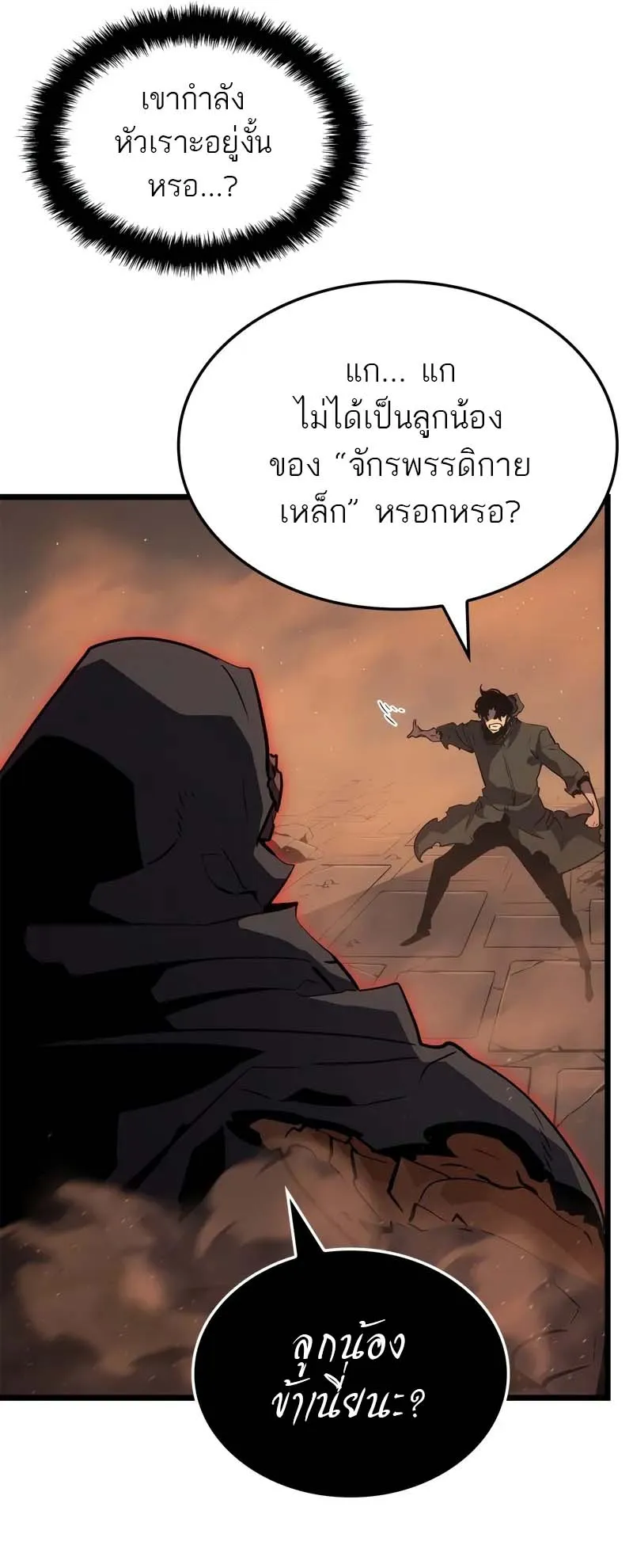 Solo Leveling: Ragnarok ตอนที่ 28 หน้า 16