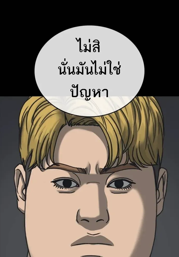 Loser Life 2 ตอนที่ 53 หน้า 10