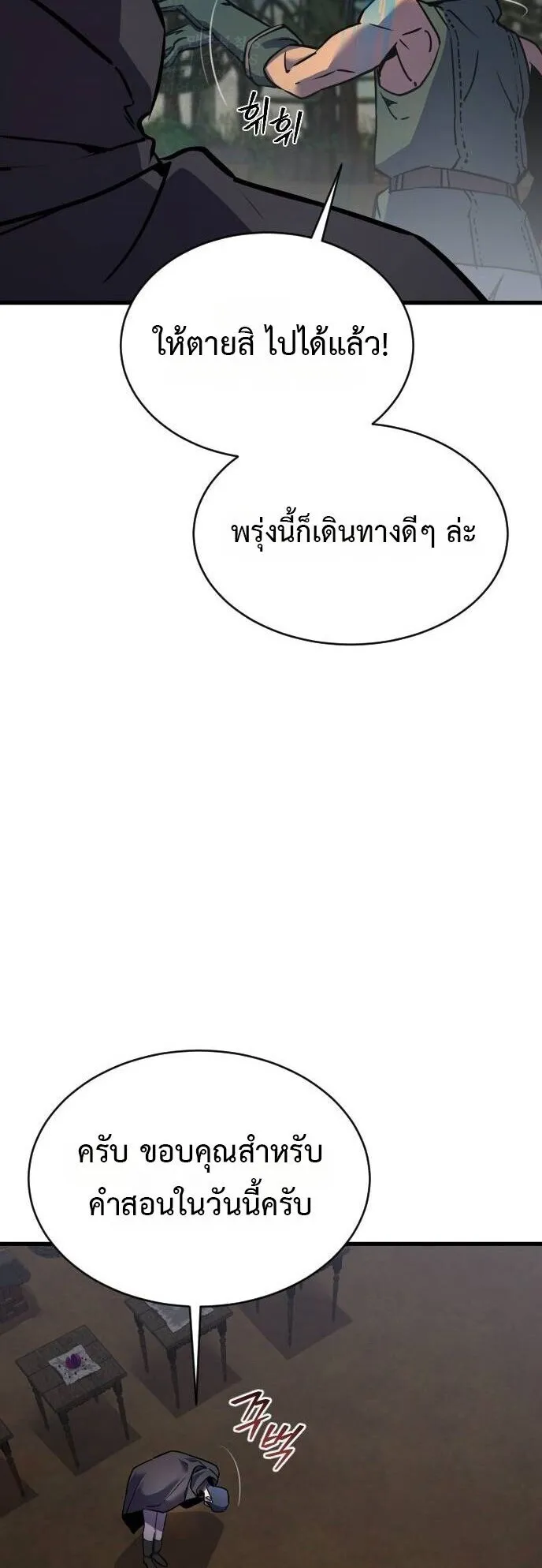The Genius Mage Who Uses His Fists ตอนที่ 38 หน้า 50