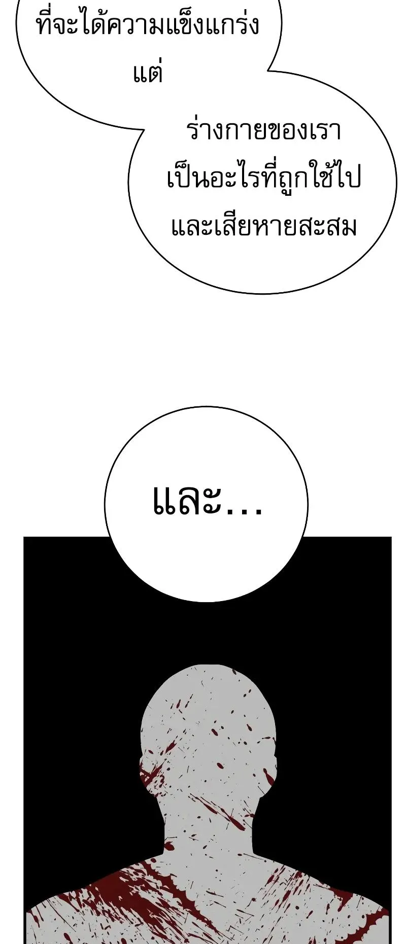 Return of the Bloodthirsty Police ตอนที่ 23 หน้า 51
