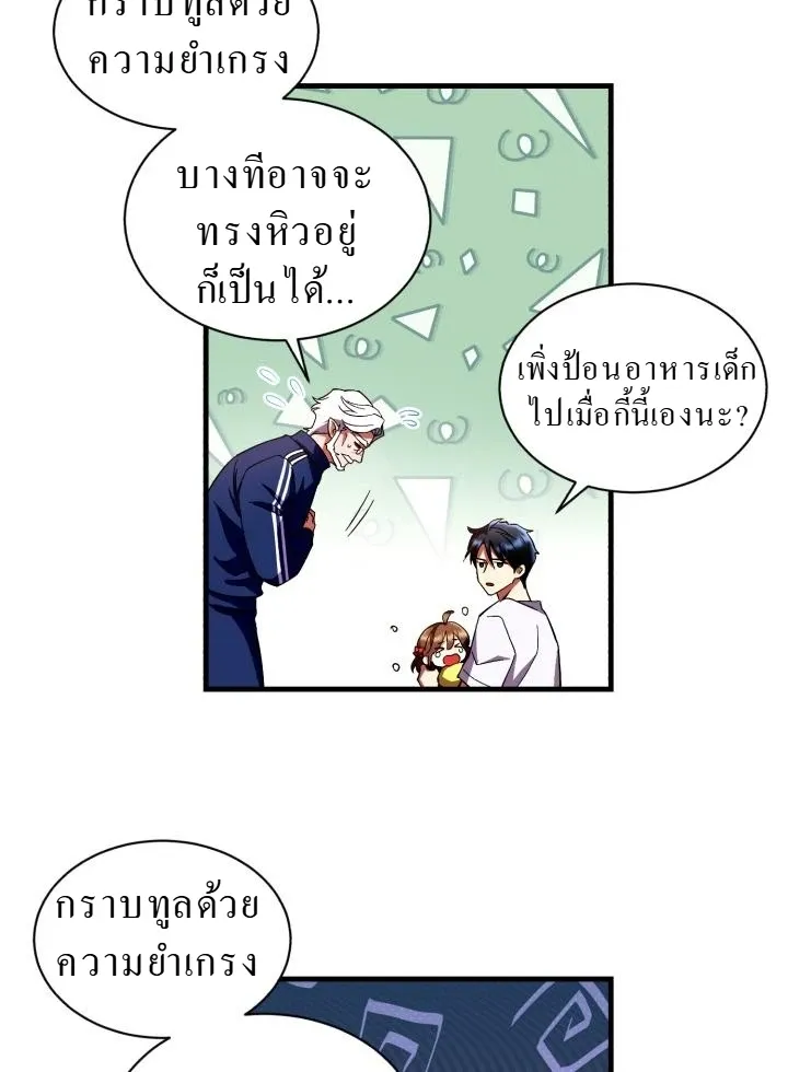 Even the Almighty Is a First-Time Dad ตอนที่ 1 หน้า 54