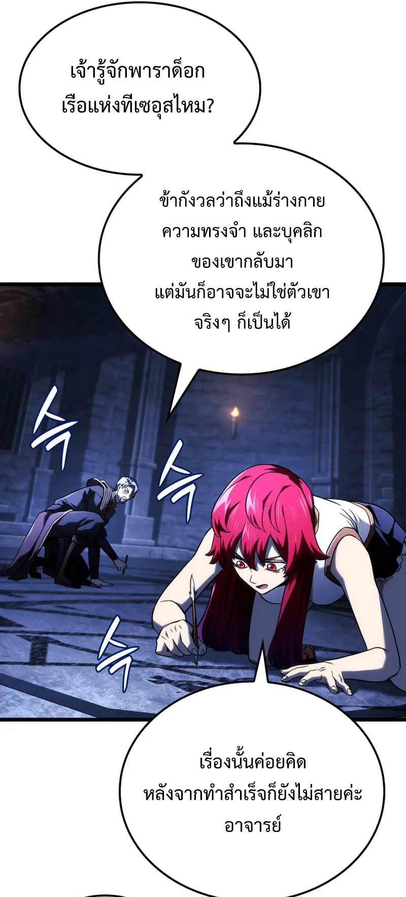 Revenge of the Iron-Blooded Sword Hound ตอนที่ 105 หน้า 62