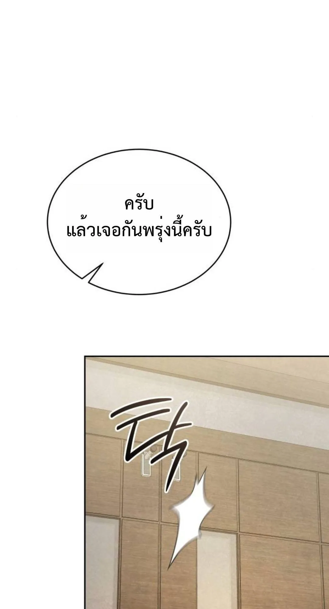 Shinsu Kindergarten ตอนที่ 35 หน้า 8