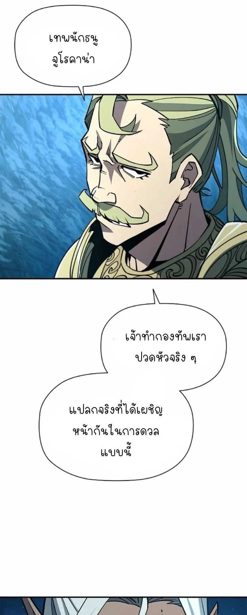 World’s Strongest Survivor ตอนที่ 12 หน้า 55