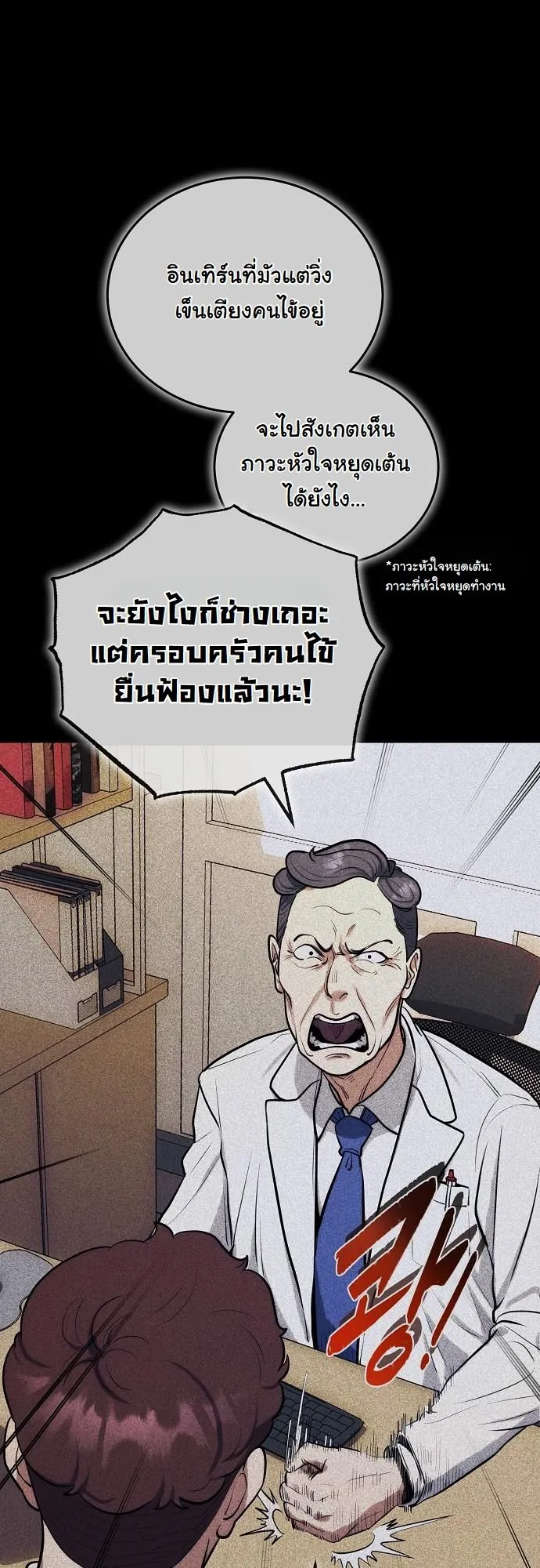 Hua Tuo Becomes a Surgeon ตอนที่ 2 หน้า 9