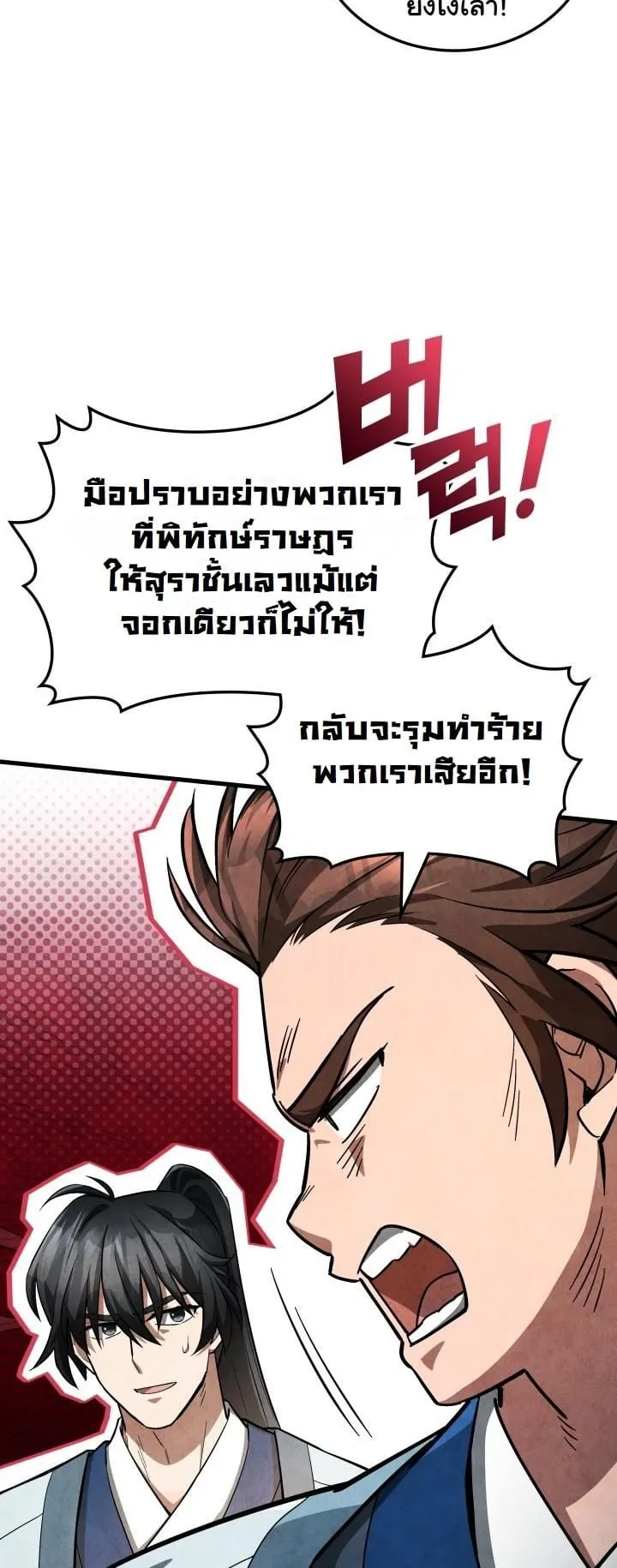 How to Survive as a Martial World Civil Servant ตอนที่ 4 หน้า 18