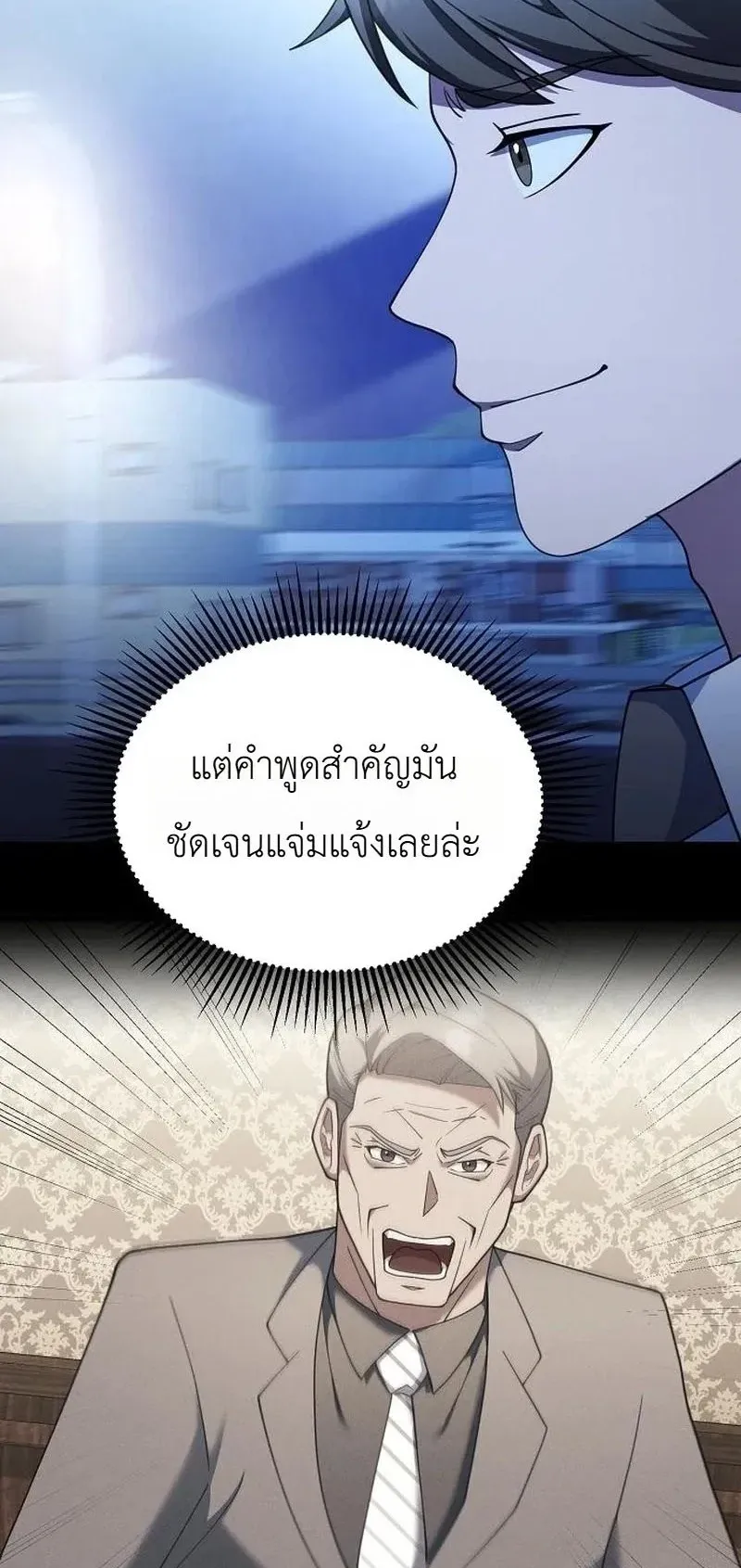 Chairman who wants to live a life of leisure ตอนที่ 16 หน้า 72