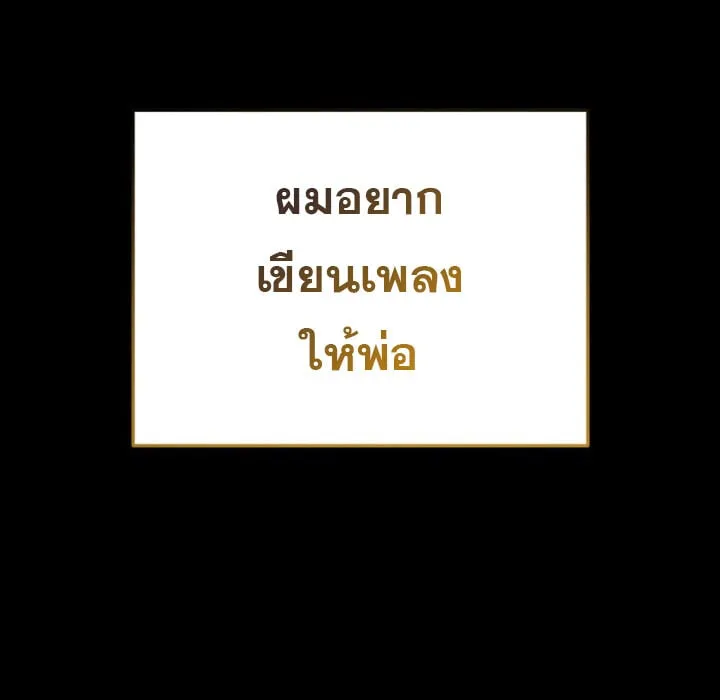 The Crazy Genius Composer Returns ตอนที่ 1 หน้า 153