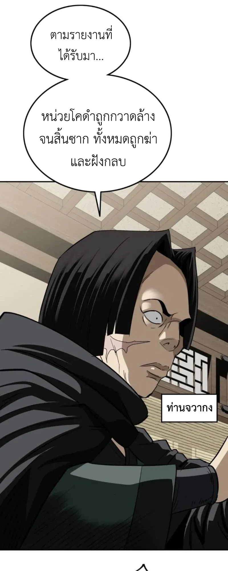 The Supreme Demonic Sword ตอนที่ 15 หน้า 51