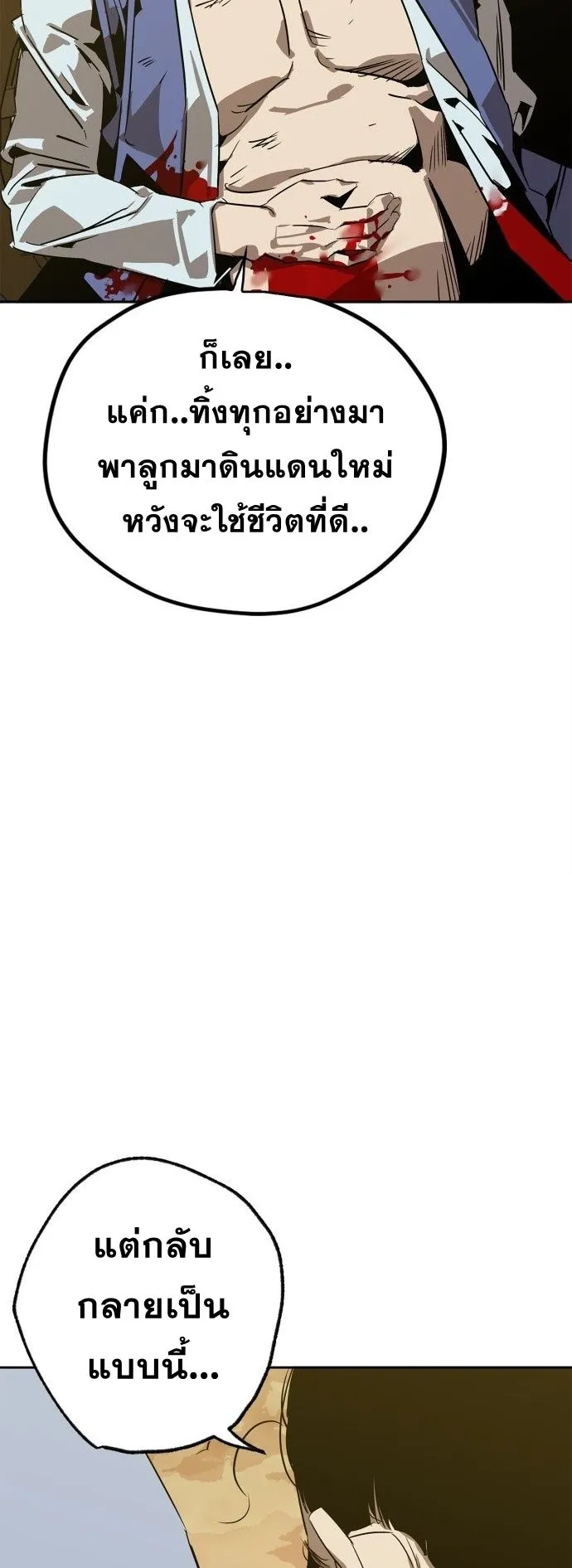 Wild West Murim ตอนที่ 5 หน้า 14