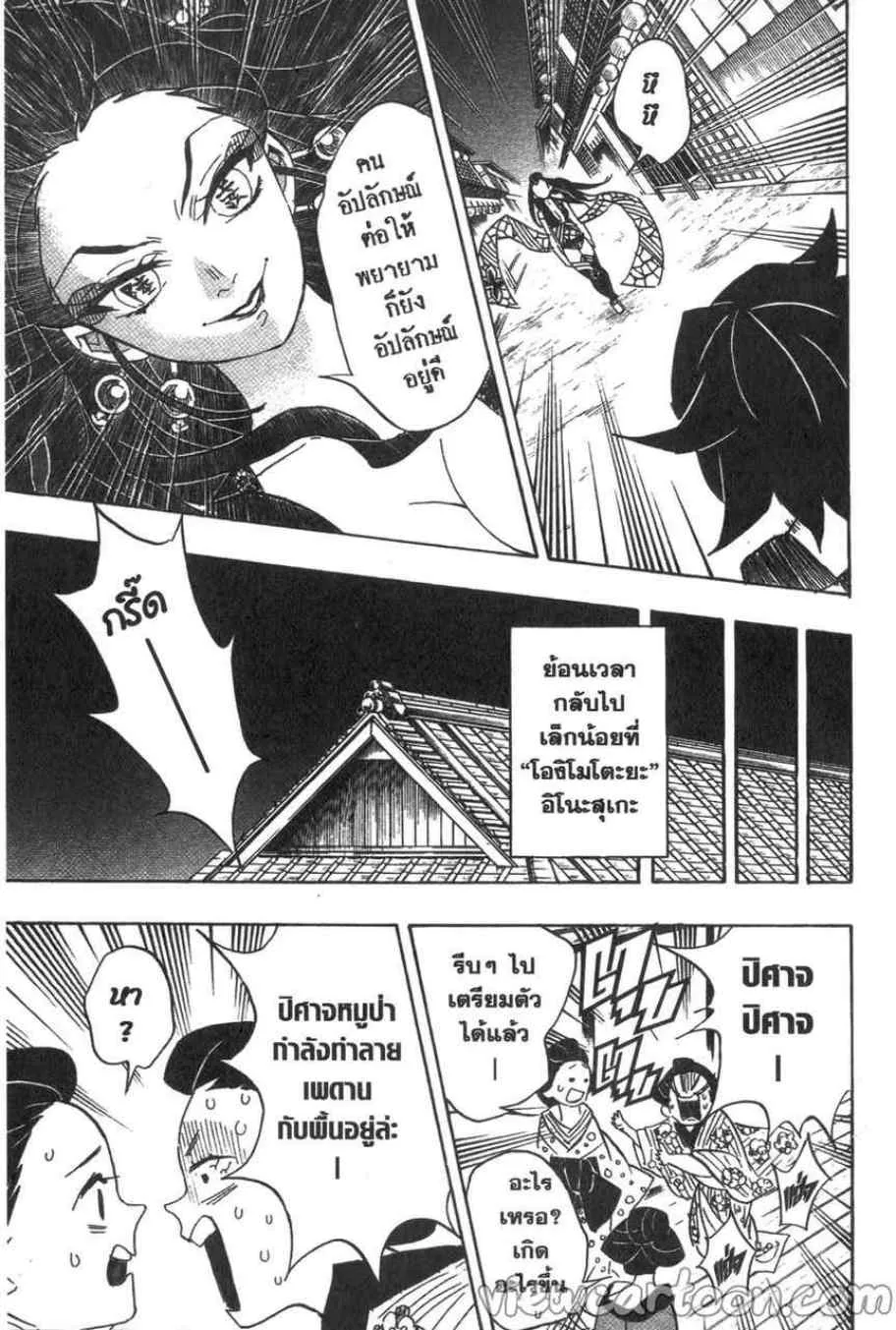 Kimetsu no yaiba ตอนที่ 78 หน้า 13