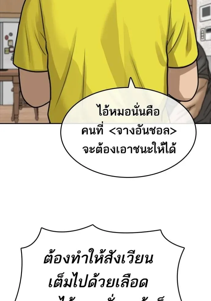 Loser Life 2 ตอนที่ 45 หน้า 80