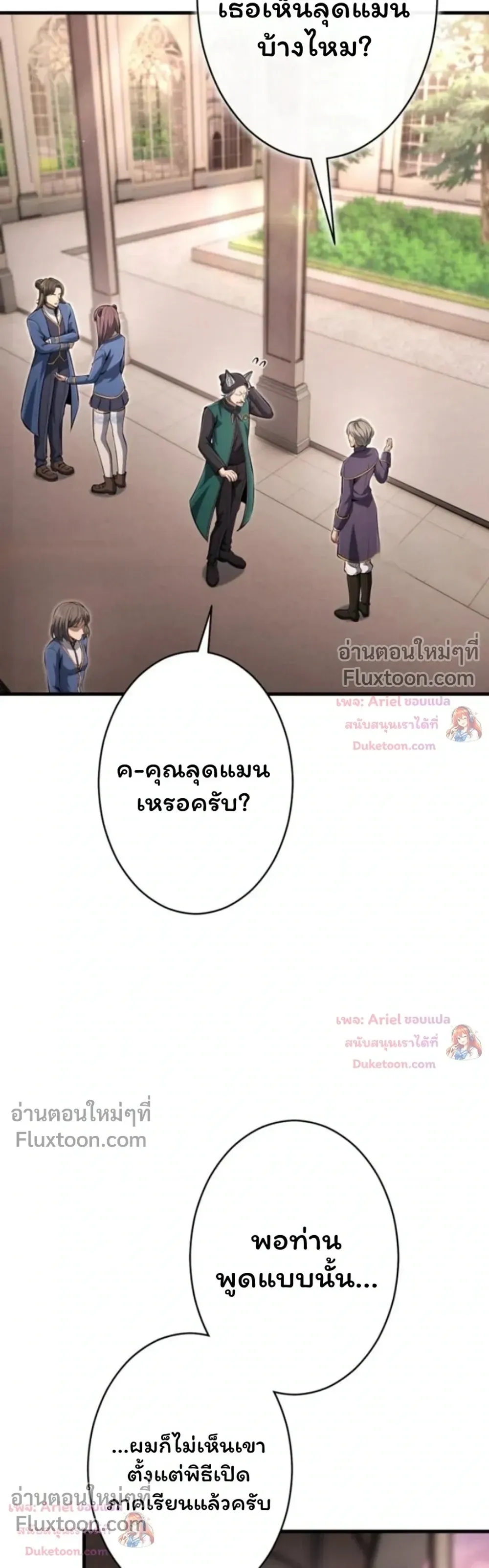 100 Million Years Later The Ultimate Weapon Return ตอนที่ 15 หน้า 68