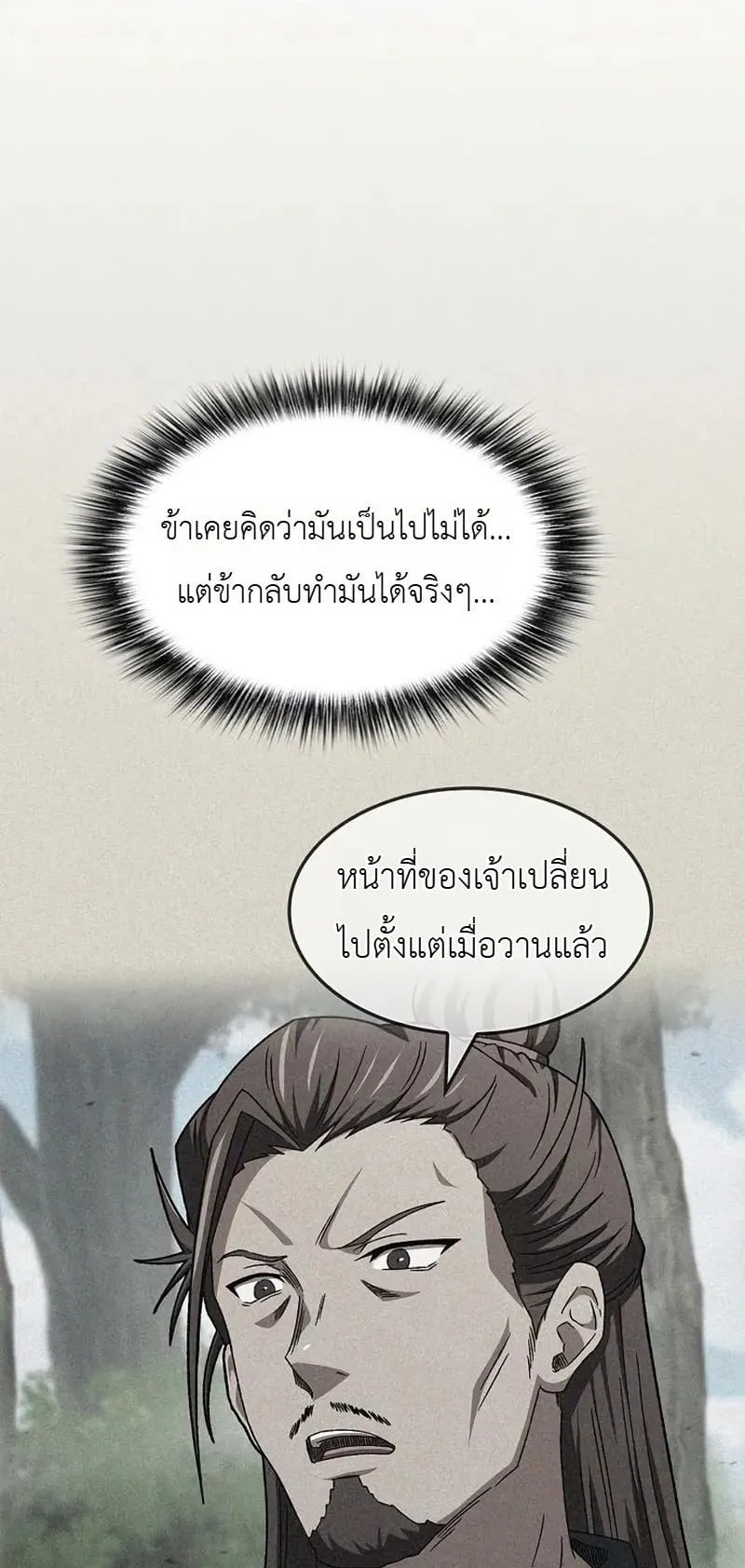 Pay-to-Win Martial God ตอนที่ 8 หน้า 54