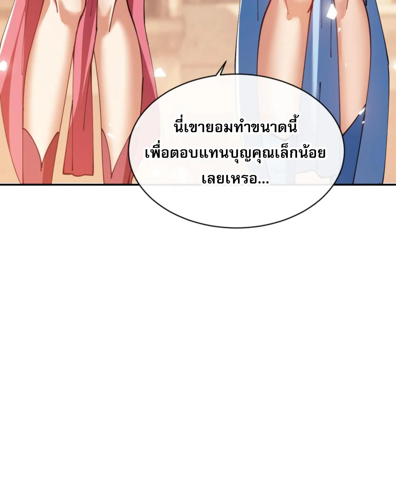 Devious Son of Heaven ตอนที่ 52 หน้า 105