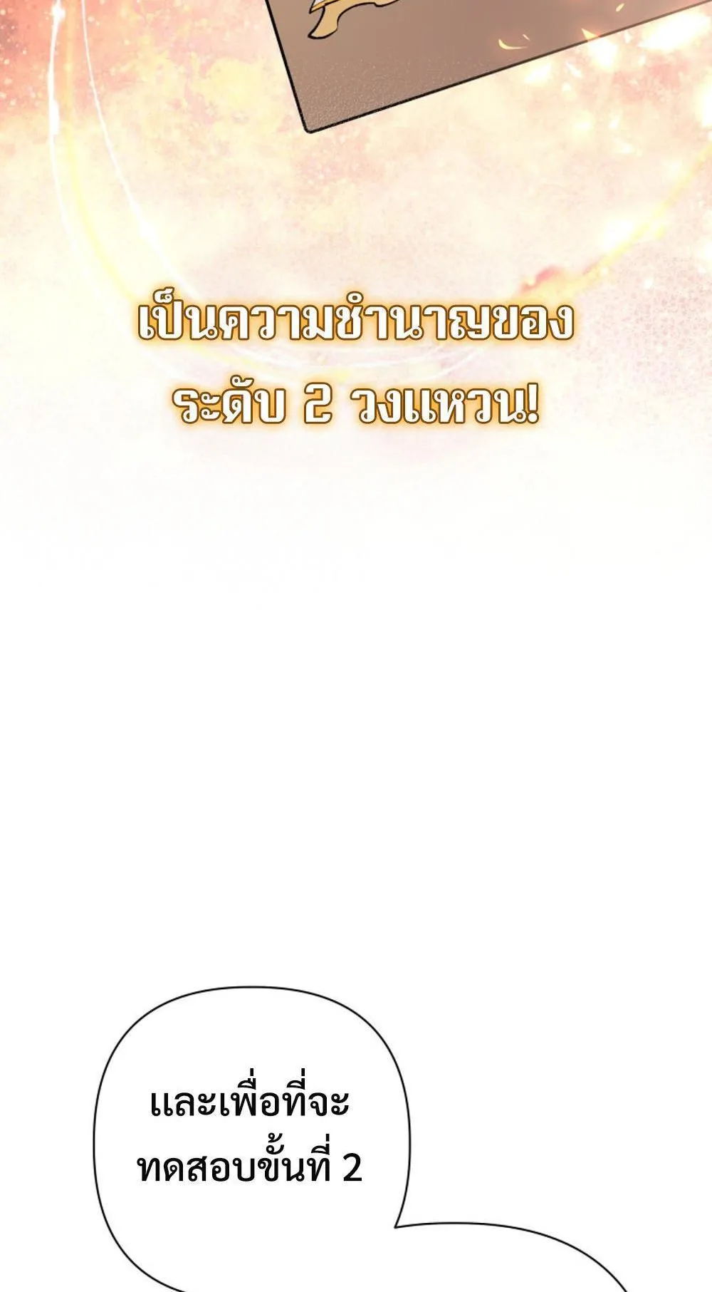 The Return of the Mythical Archmage ตอนที่ 15 หน้า 85