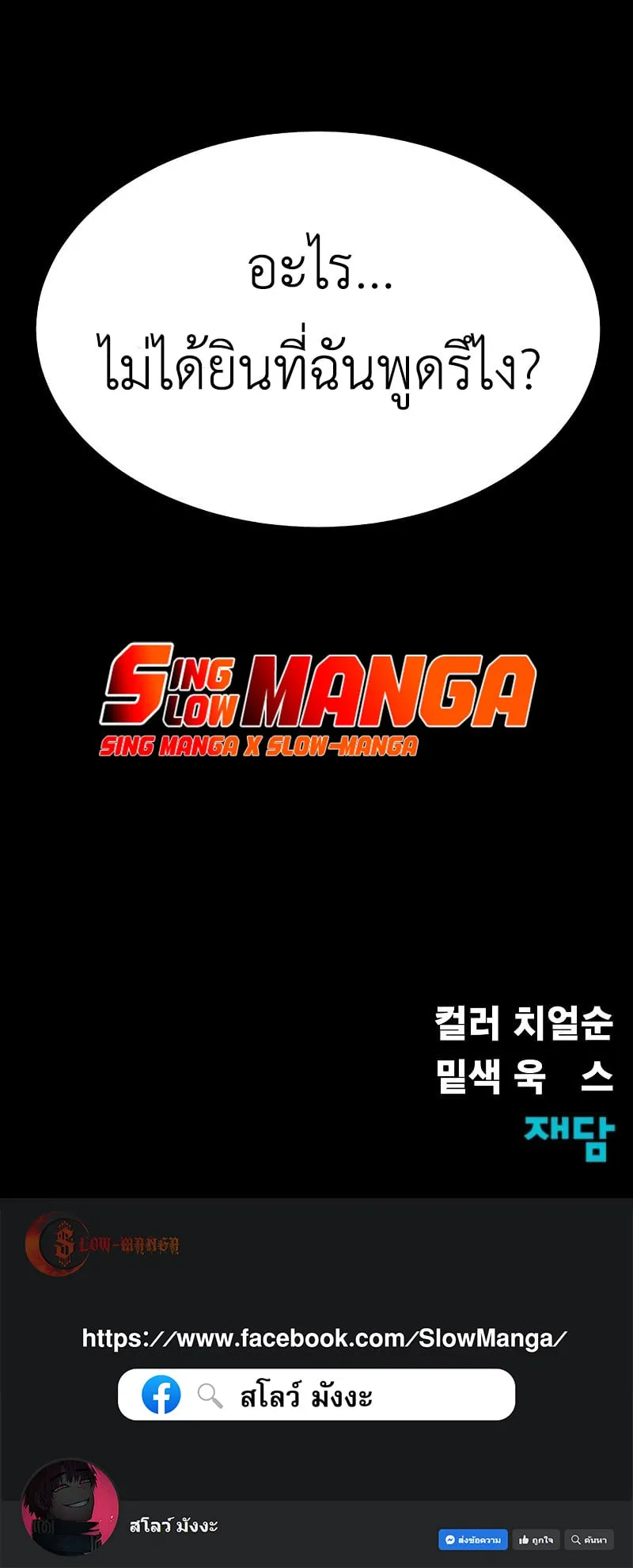 Steel-Eating Player ตอนที่ 2 หน้า 148