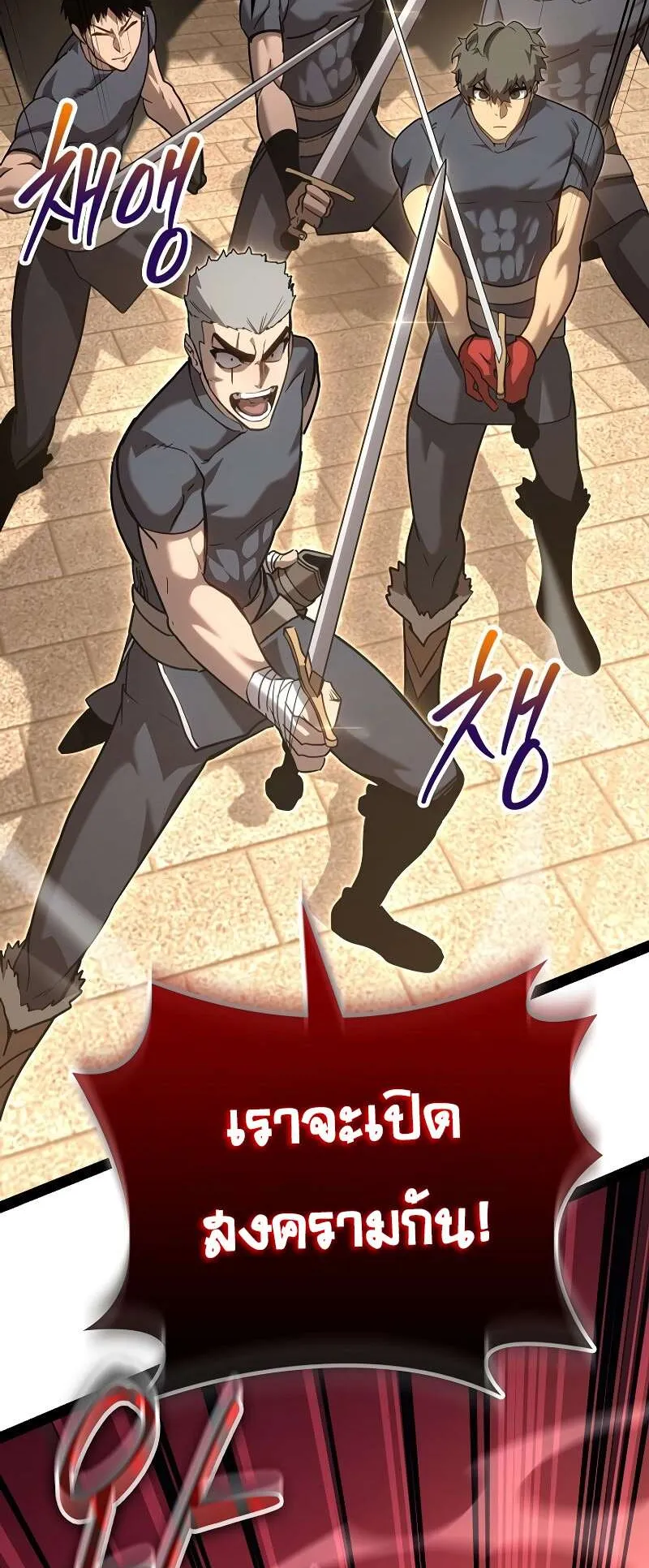 Regressing as the Reincarnated Bastard of the Sword Clan ตอนที่ 14 หน้า 65