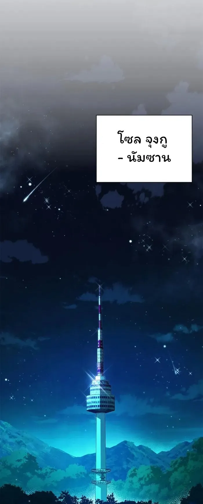 Night of the Ogre ตอนที่ 23 หน้า 62