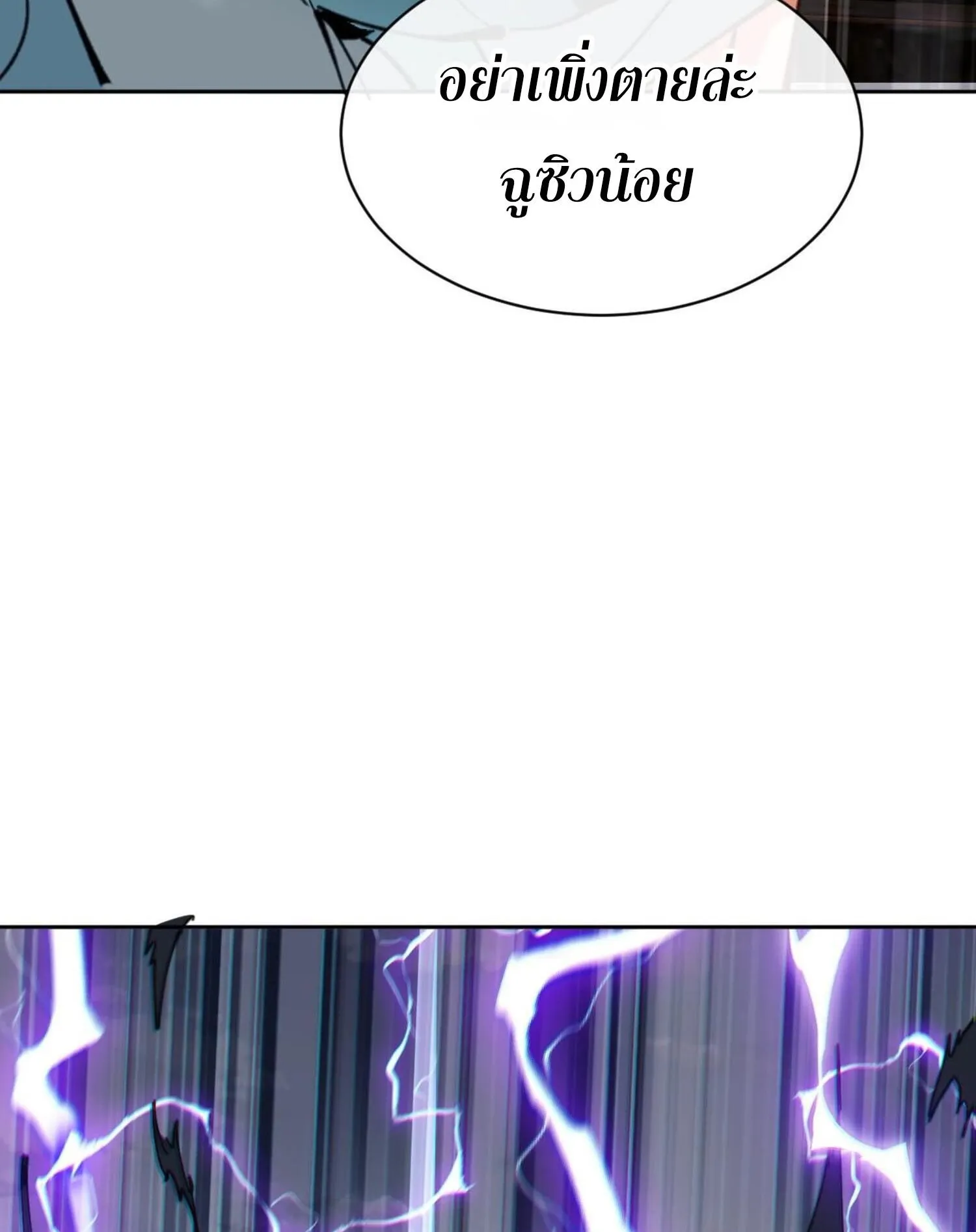 Devious Son of Heaven ตอนที่ 47 หน้า 78