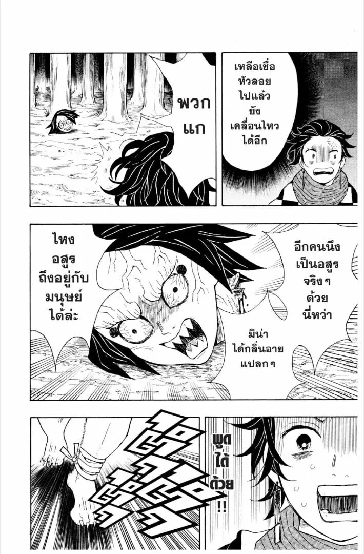 Kimetsu no yaiba ตอนที่ 1-7 หน้า 73
