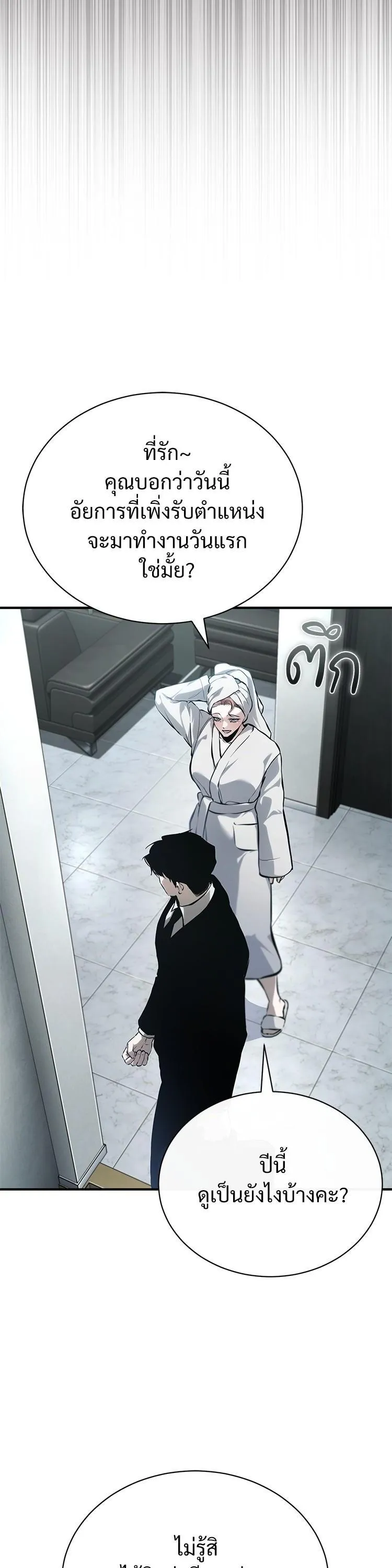 Devil Returns To School Days ตอนที่ 87 หน้า 57
