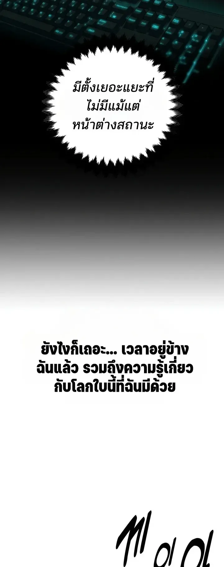 30 Years Since the Prologue ตอนที่ 1 หน้า 21