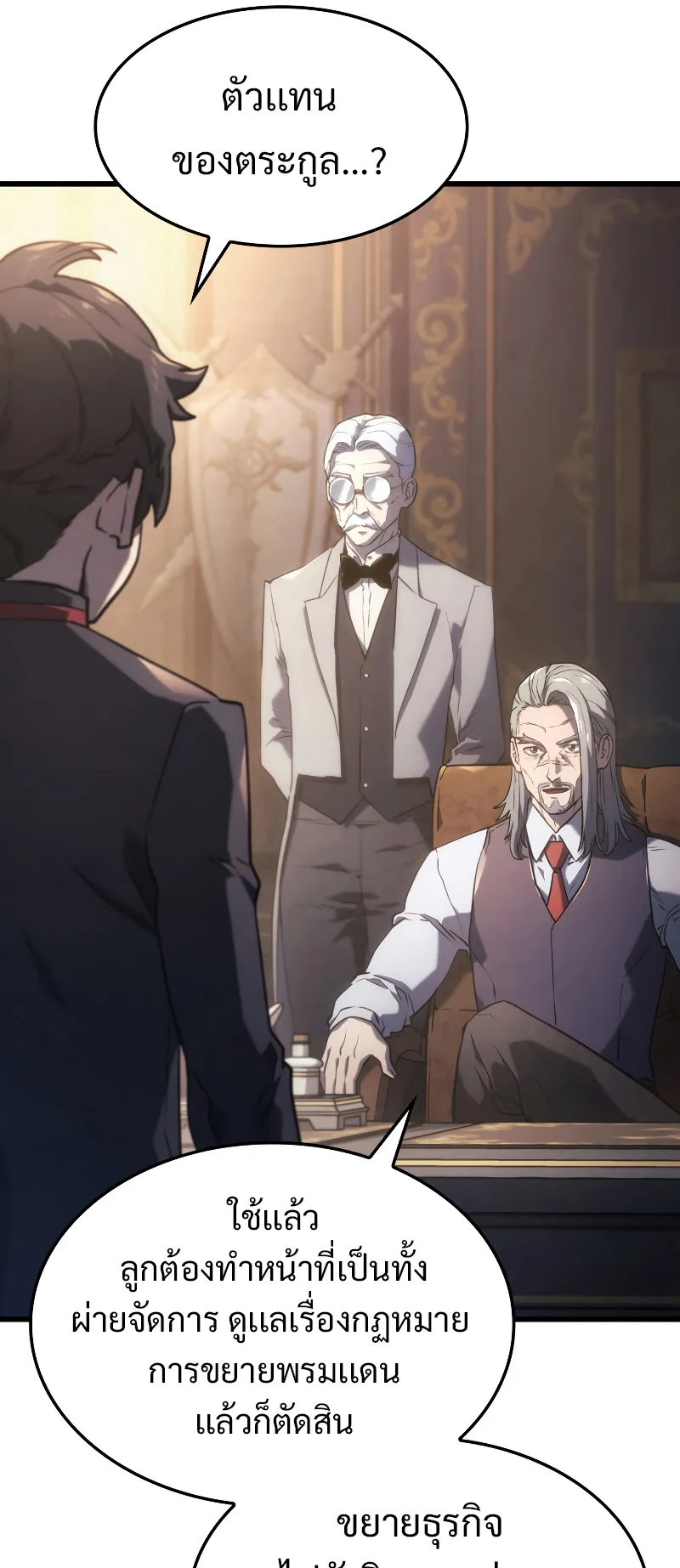 Revenge of the Iron-Blooded Sword Hound ตอนที่ 16 หน้า 72