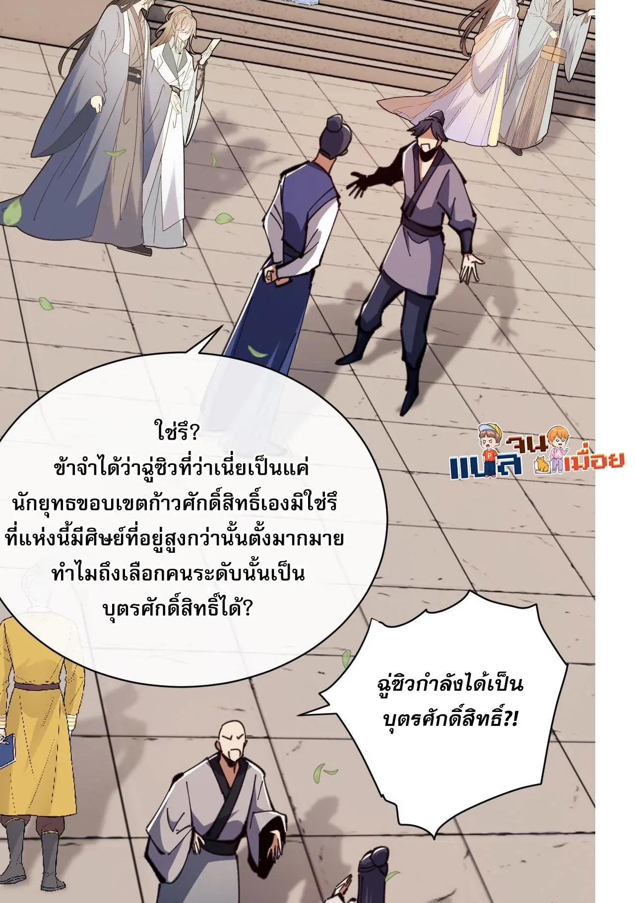 Devious Son of Heaven ตอนที่ 23 หน้า 5
