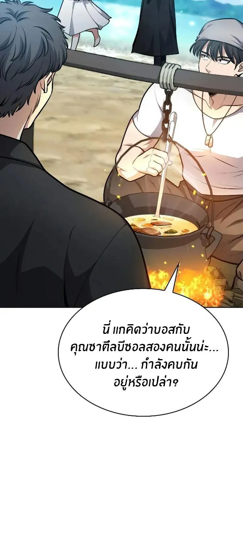 Kidnapped Dragon ตอนที่ 29 หน้า 15