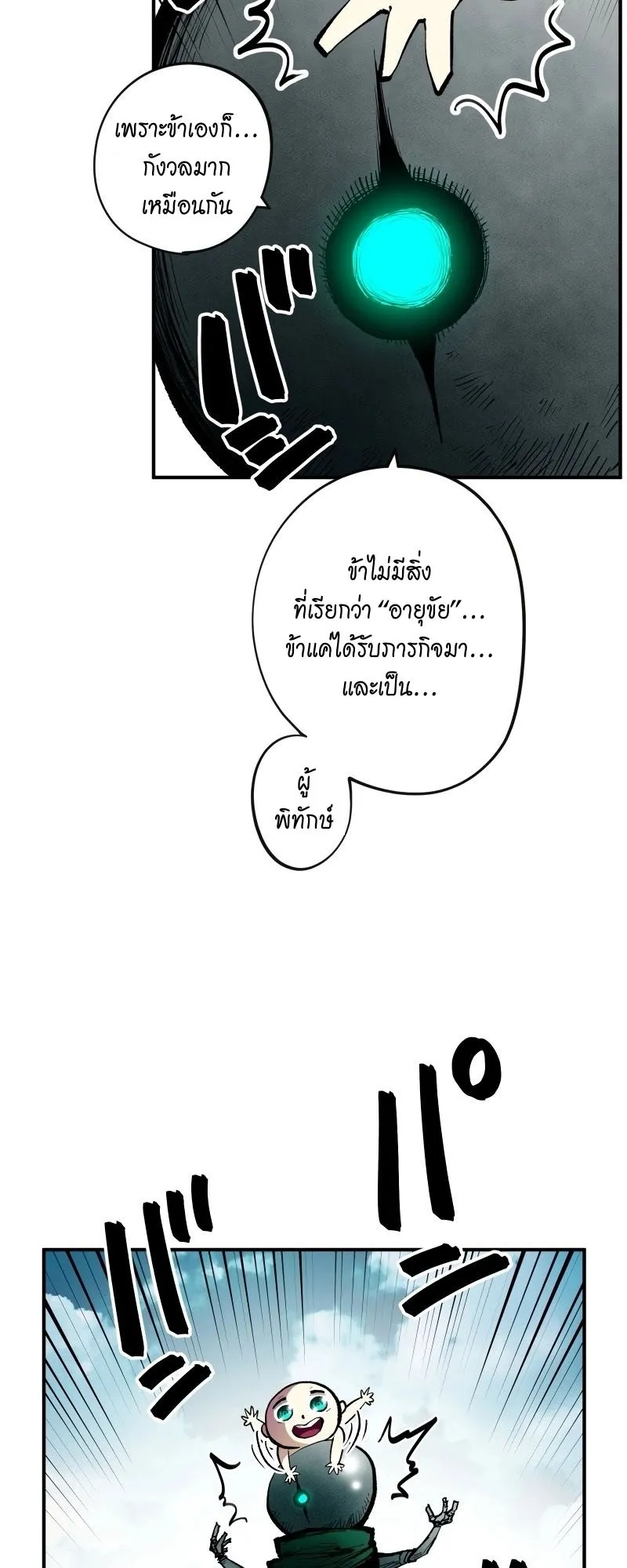 Ninja Reincarnation Fuuma Kotarou’s Quest to Reclaim His Humanity ตอนที่ 18 หน้า 6