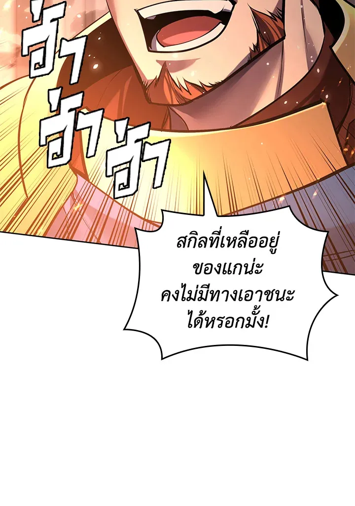 Overgeared ตอนที่ 273 หน้า 47