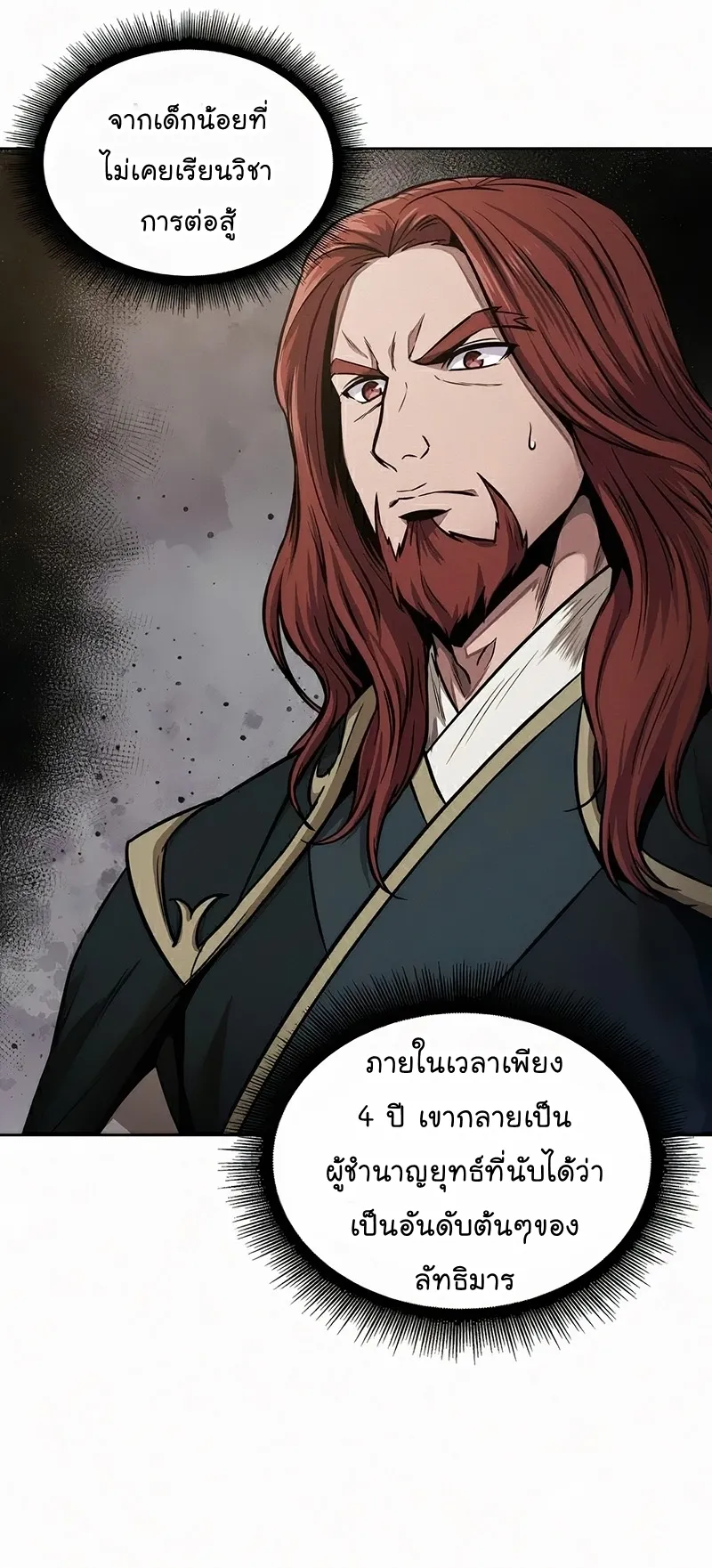 Nano Machine Chapter 81 หน้า 95