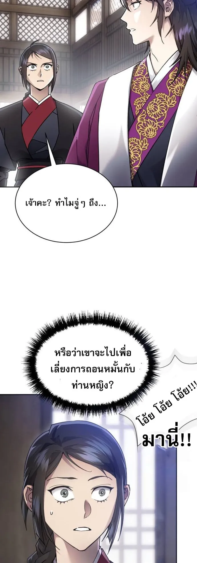 The Heavenly Demon Wants a Quiet Life ตอนที่ 9 หน้า 85
