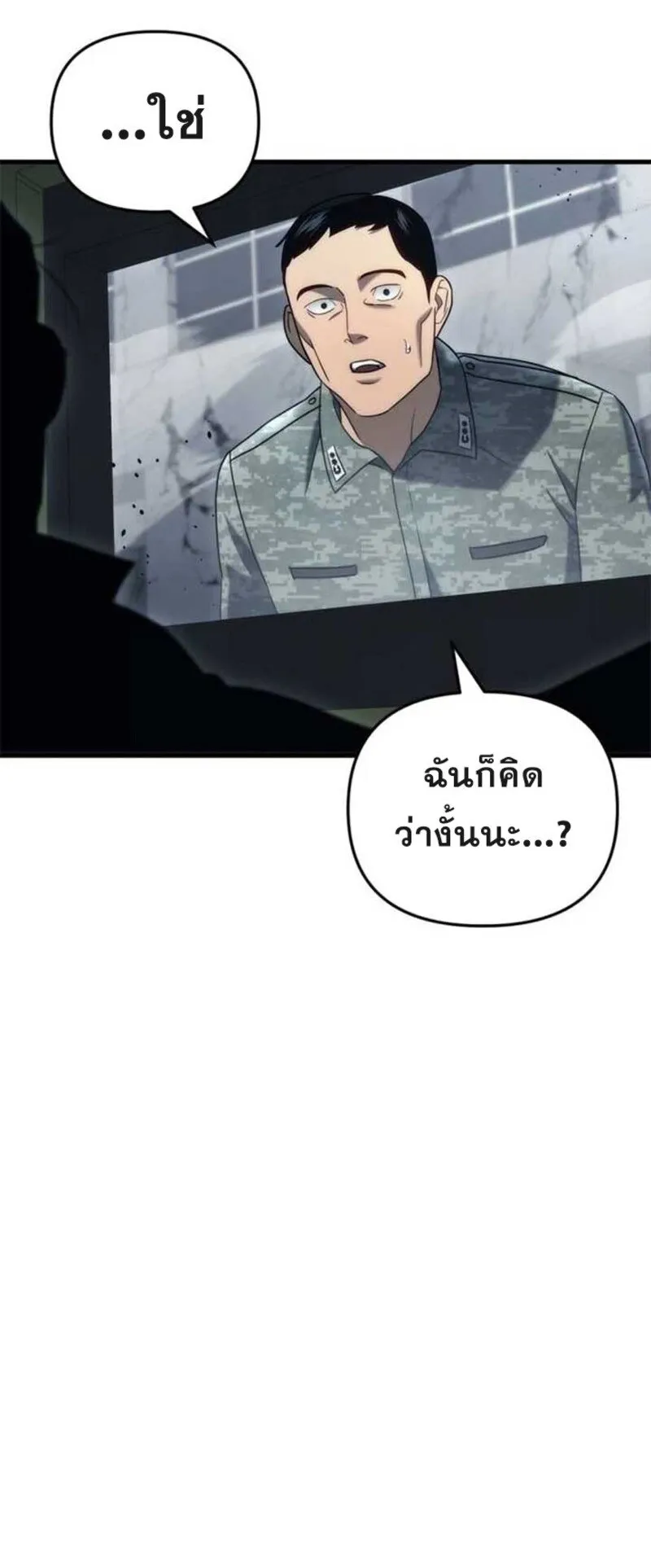 Hiding the logistics center in Apocalypse ตอนที่ 16 หน้า 56