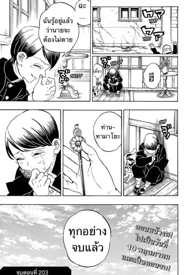 Kimetsu no yaiba ตอนที่ 197 หน้า 134