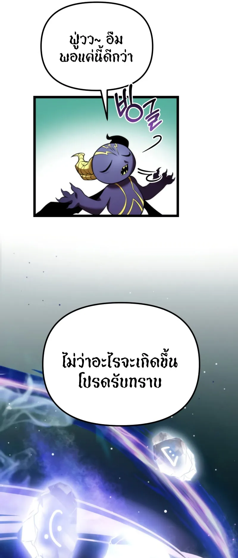 Reincarnator ตอนที่ 1 หน้า 76
