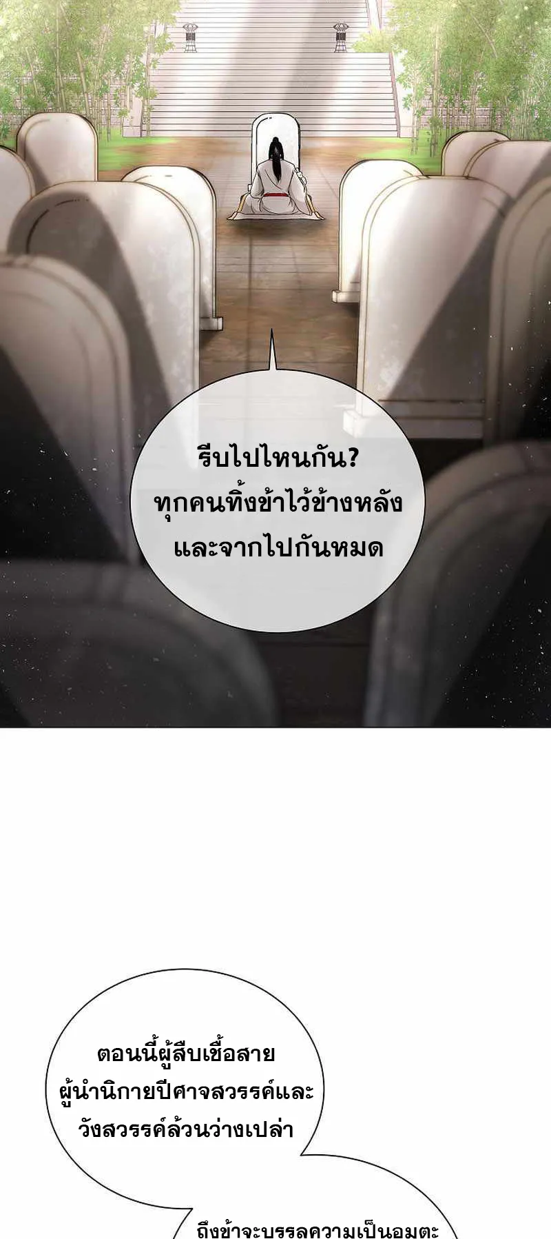 The Heavenly Demon Lord Who Doesn’t Want to Level Up ตอนที่ 2 หน้า 61